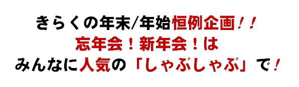 ���炭�̔N��/�N�n�P����!�I�Y�N��I�V�N��I�݂͂�Ȃɐl�C�́u����Ԃ���ԁv��!