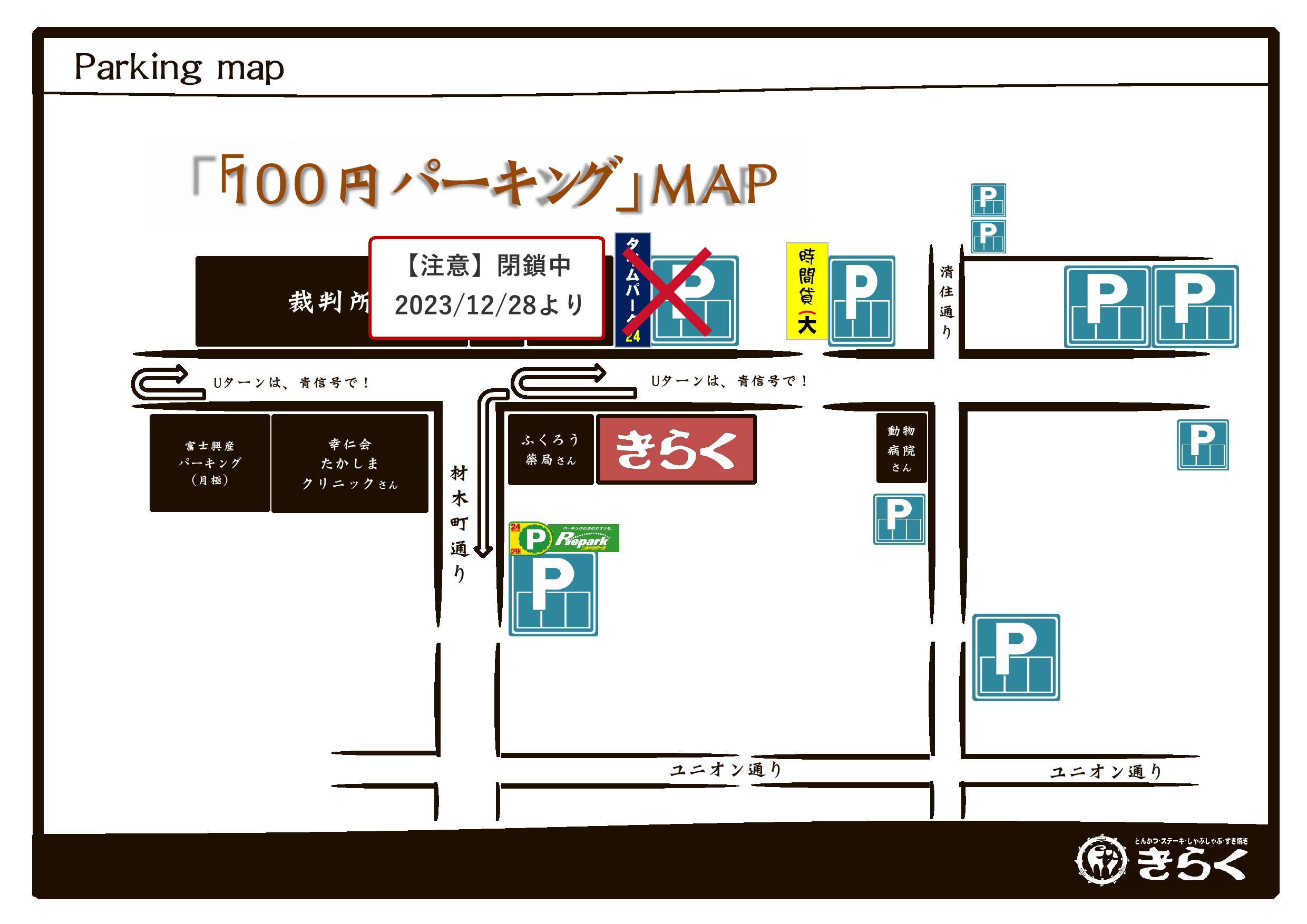 伝馬町店　駐車場100円パーキングマップ