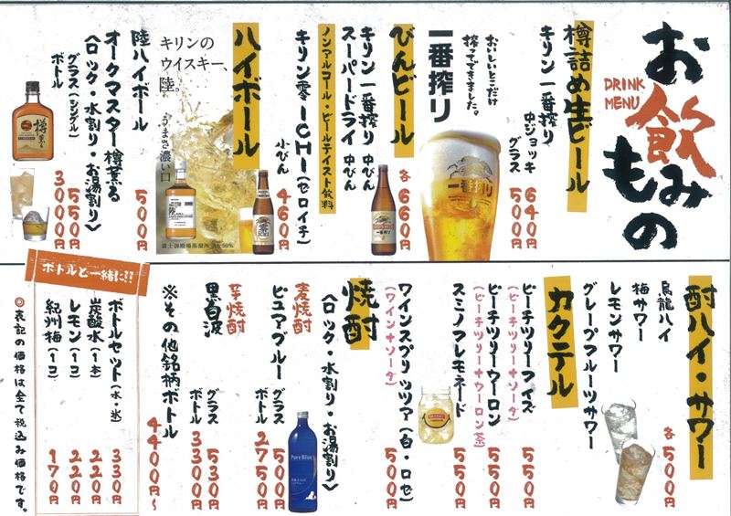 きらく,宇都宮,地酒